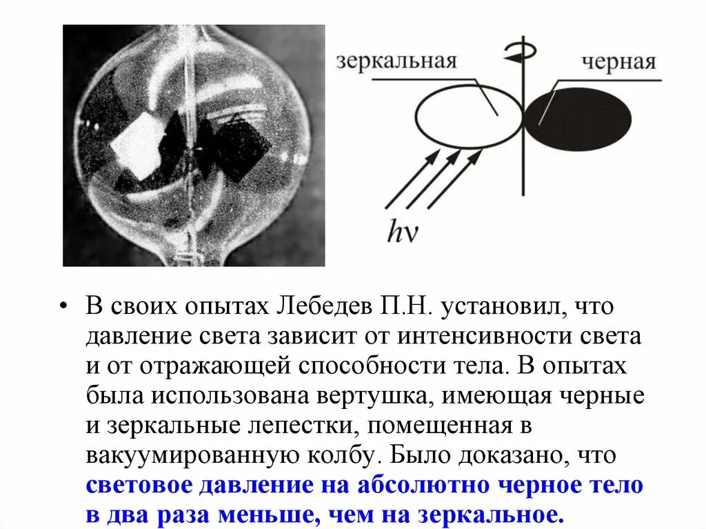 Давление света на газы. Давление света на газы