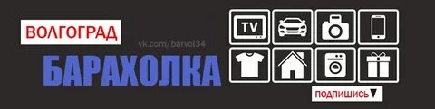 Волгоградская барахолка