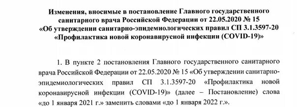 Постановление рф 2330. Постановление главного государственного санитарного врача. Постановление главного государственного санитарного врача РФ 2022. Постановление главного государственного врача. Распоряжение главного врача.