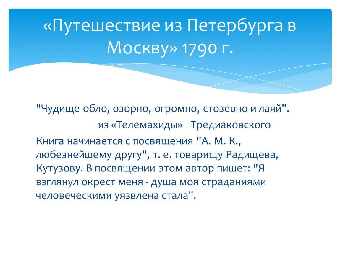 Чудище обло озорно огромно стозевно и лаяй. Чудовище обло стозевно. Обло озорно огромно стозевно и лаяй. "Чудище обло, озорно, огромно,    и лаяй".