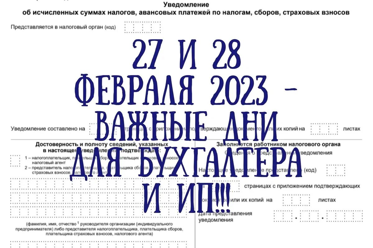 Уведомление в январе 2023 года