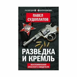 Судоплатов разведка