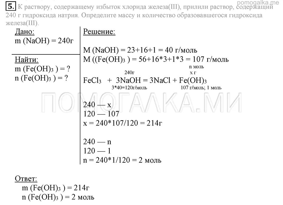 Подумай ответь выполни химия 8 класс рудзитис. Подумай ответь выполни химия 8 класс рудзитис