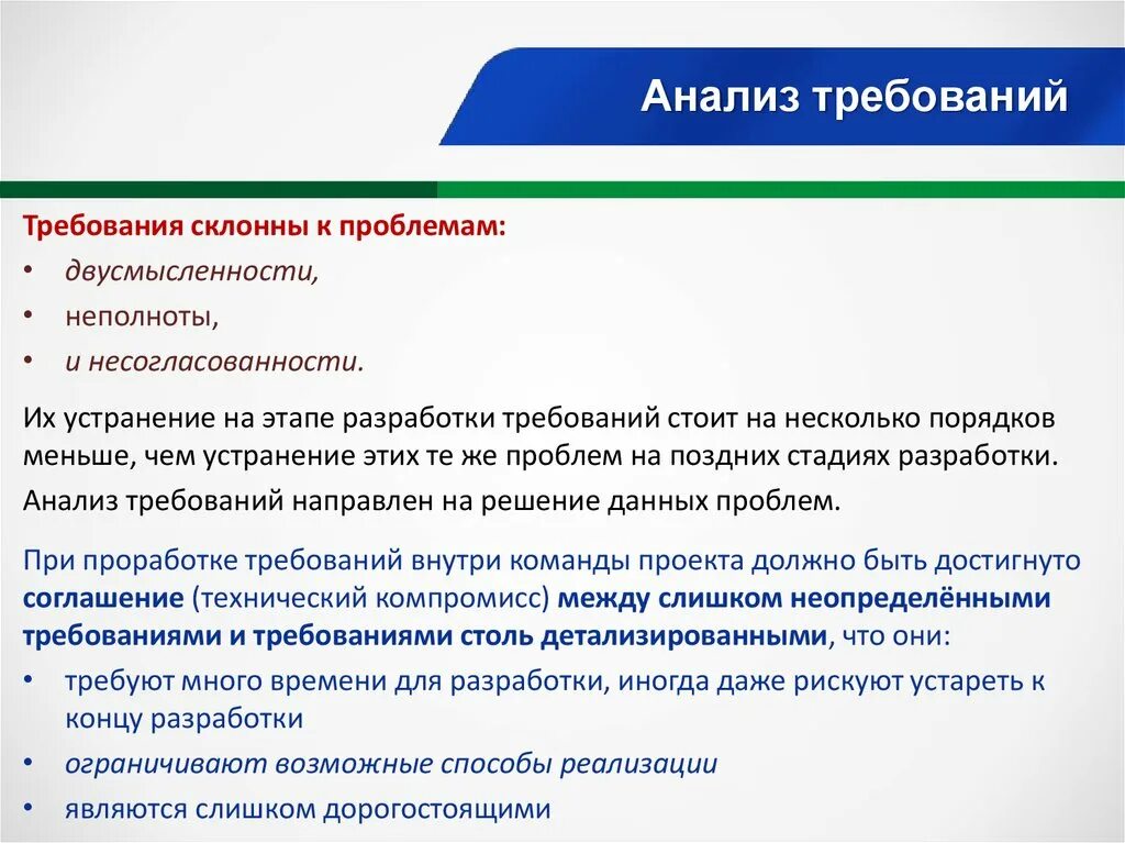 Первым этапом анализа является. Анализ требований. Этапы анализа требований. Анализ требований включает в себя. Этапы анализа требований к по.