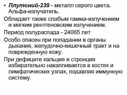 Радиоактивный распад плутония