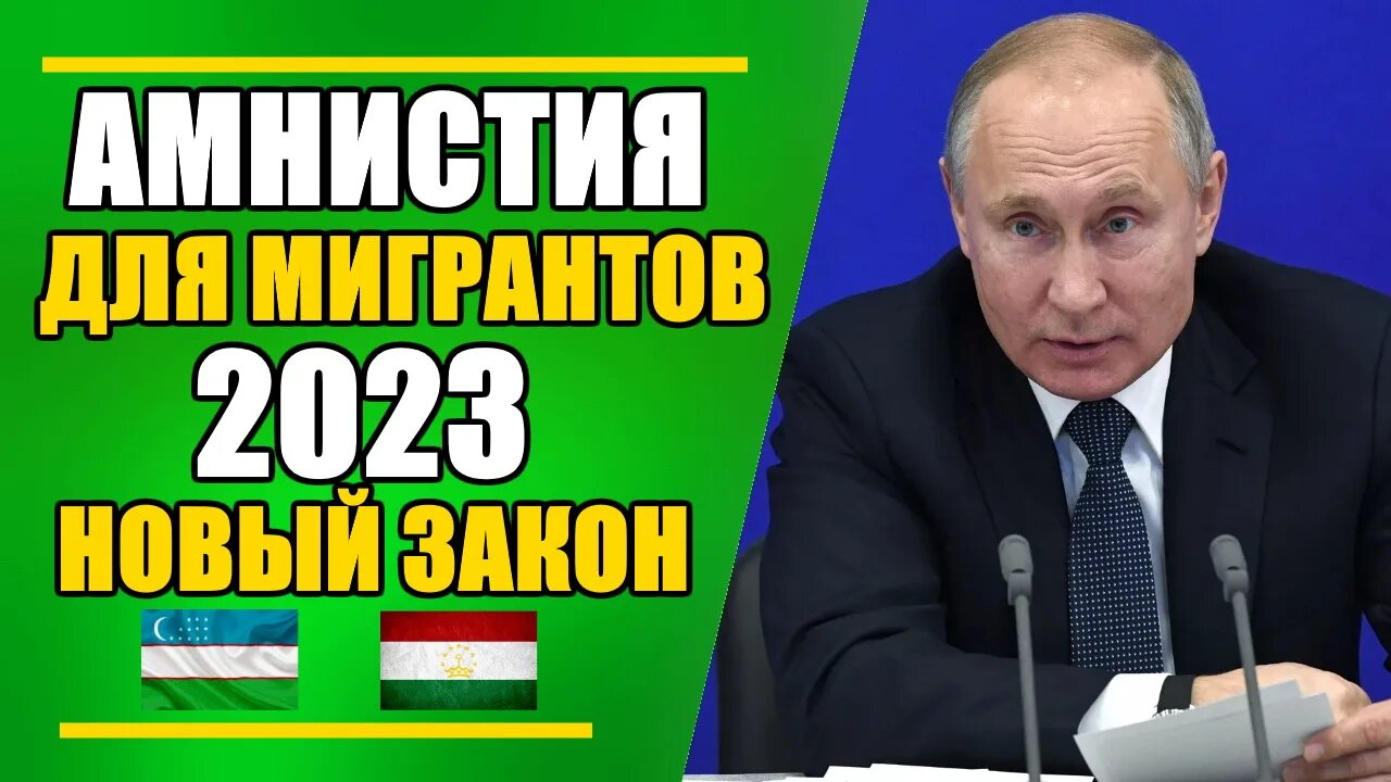 Помилование 2023. Амнистия для мигрантов в россии на 2023 год. Амнистия 2023 по уголовным делам последние новости. Помилование 2023. Помилование 2023.