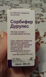 Таблетки сорбифер