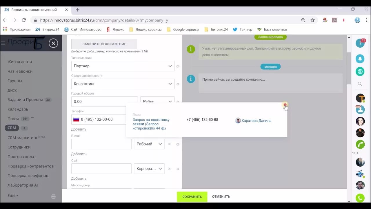Реквизиты битрикс24. Реквизиты битрикс24. Реквизиты битрикс24. Реквизиты организации. Добавьте реквизиты компании.