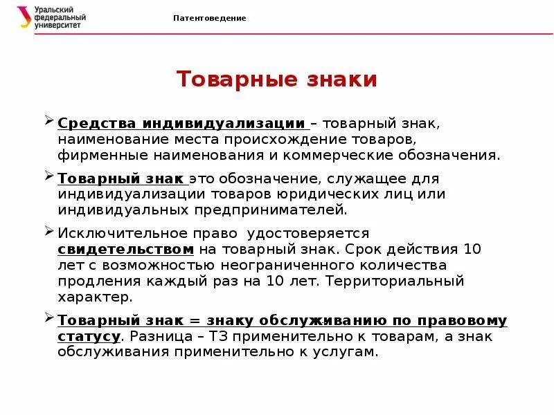 Фирменное Наименование и коммерческое обозначение. Право на средства индивидуализации. Фирменное Наименование и товарный знак. Использование коммерческого обозначения