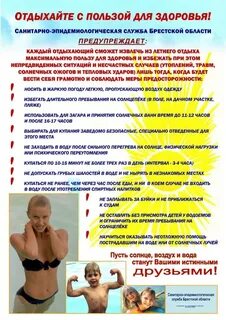 Профилактика отдыха