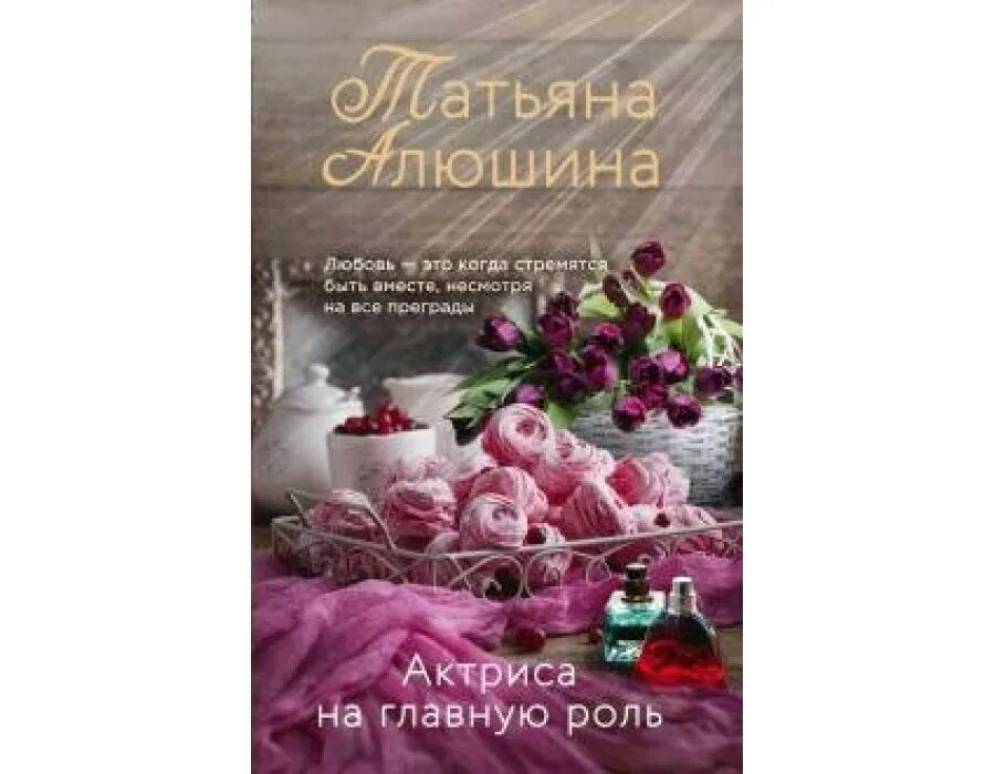 Читать полностью книги алюшиной
