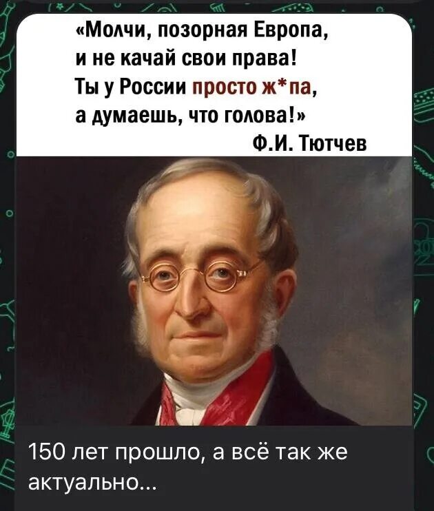 Тютчев о европе. Молчи позорная Европа. Тютчев молчи позорная Европа. Тютчев Прощай позорная Европа. Молчи позорная Европа стих.