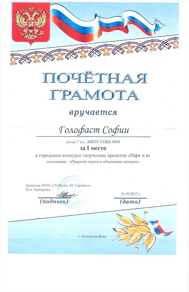Вручается софие. Вручается софие