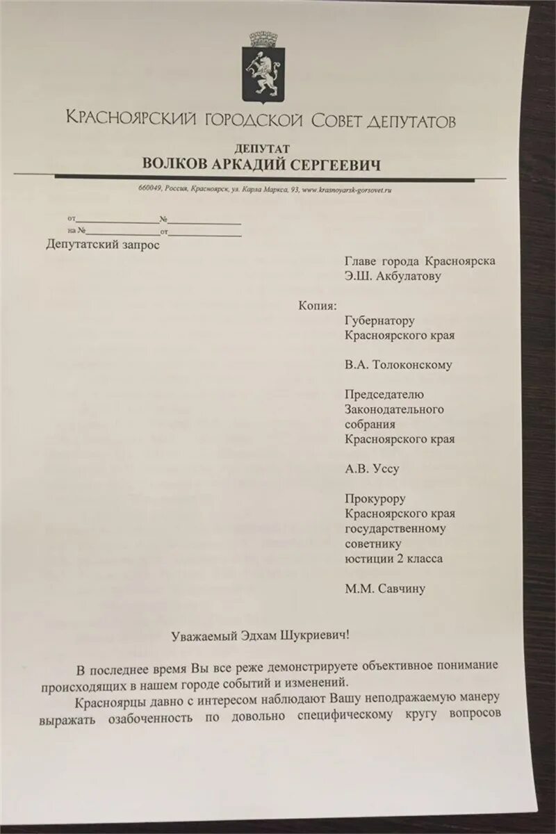 Заявление депутату законодательного собрания