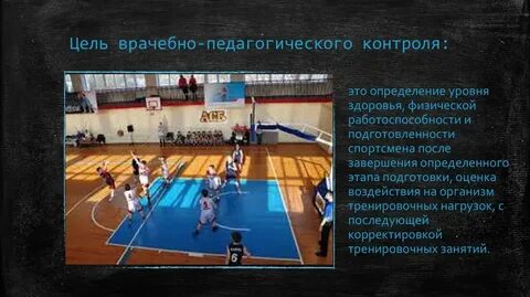 Педагогический контроль физкультурного занятия
