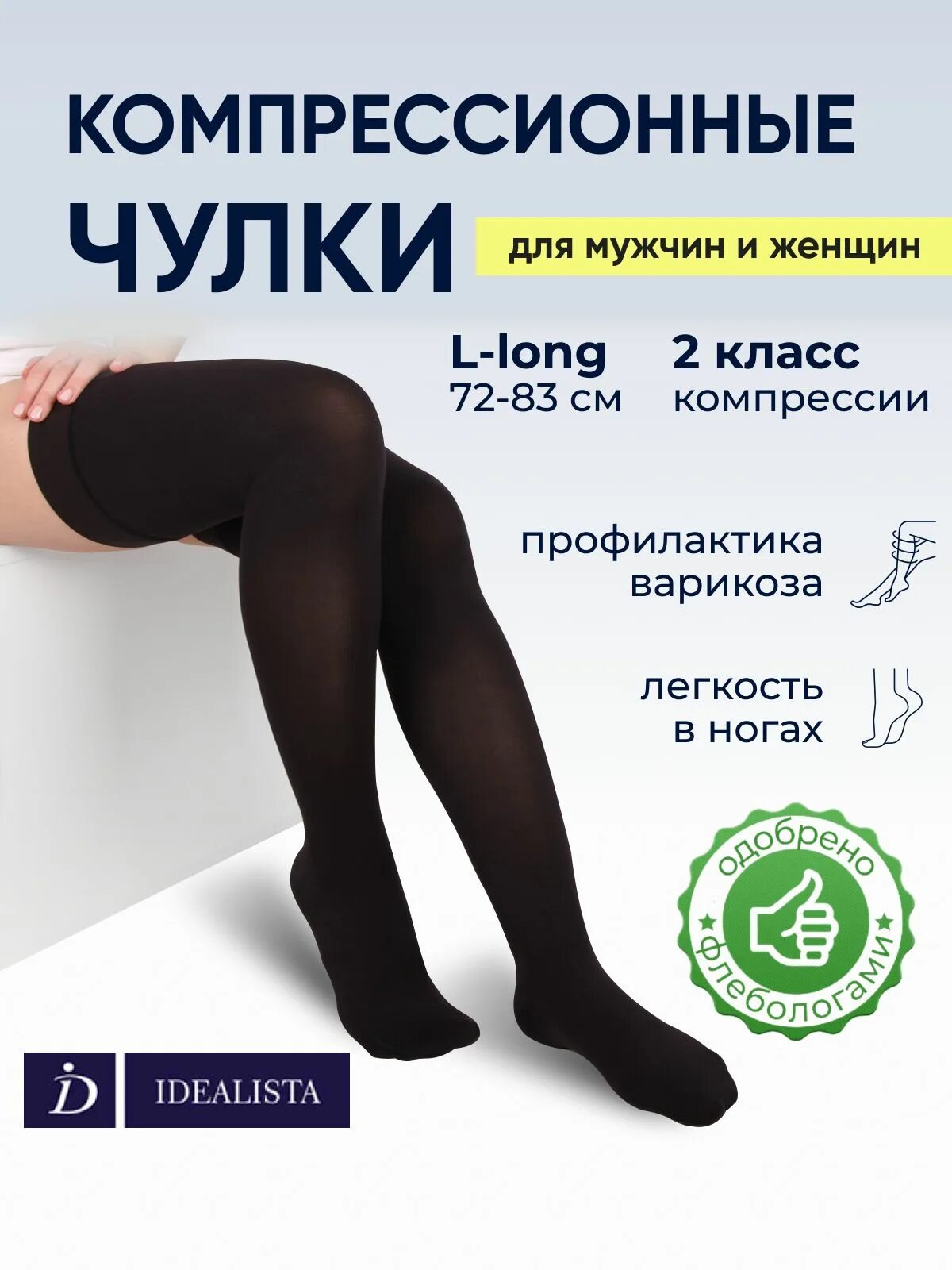 Как выбрать компрессионный чулок 2 класса. Как выбрать компрессионный чулок 2 класса. Чулки mediven thrombexin 18 размер m параметры. Размерная сетка меди чулки компрессионные. Компрессионные чулки mediven thrombexin 18 размерная сетка.