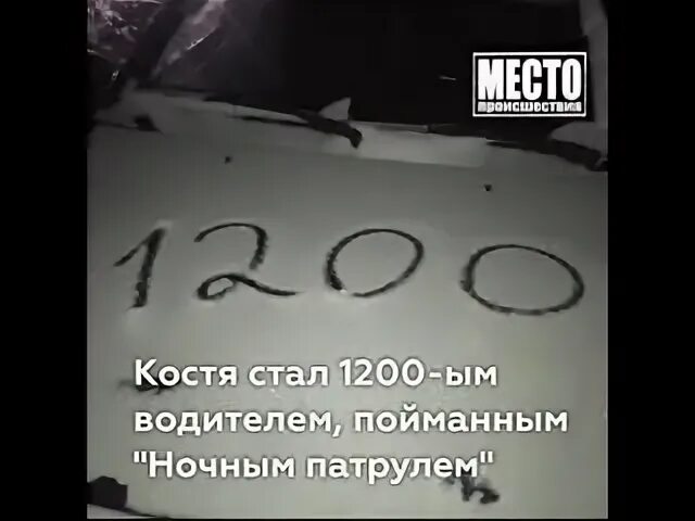 Песня не догонит патруль