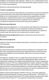 Роль конституции как общественного договора сочинение