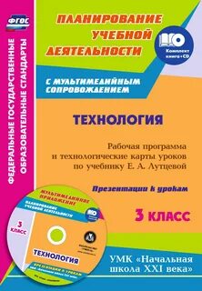 Рабочая программа 1 4 класс труд технология