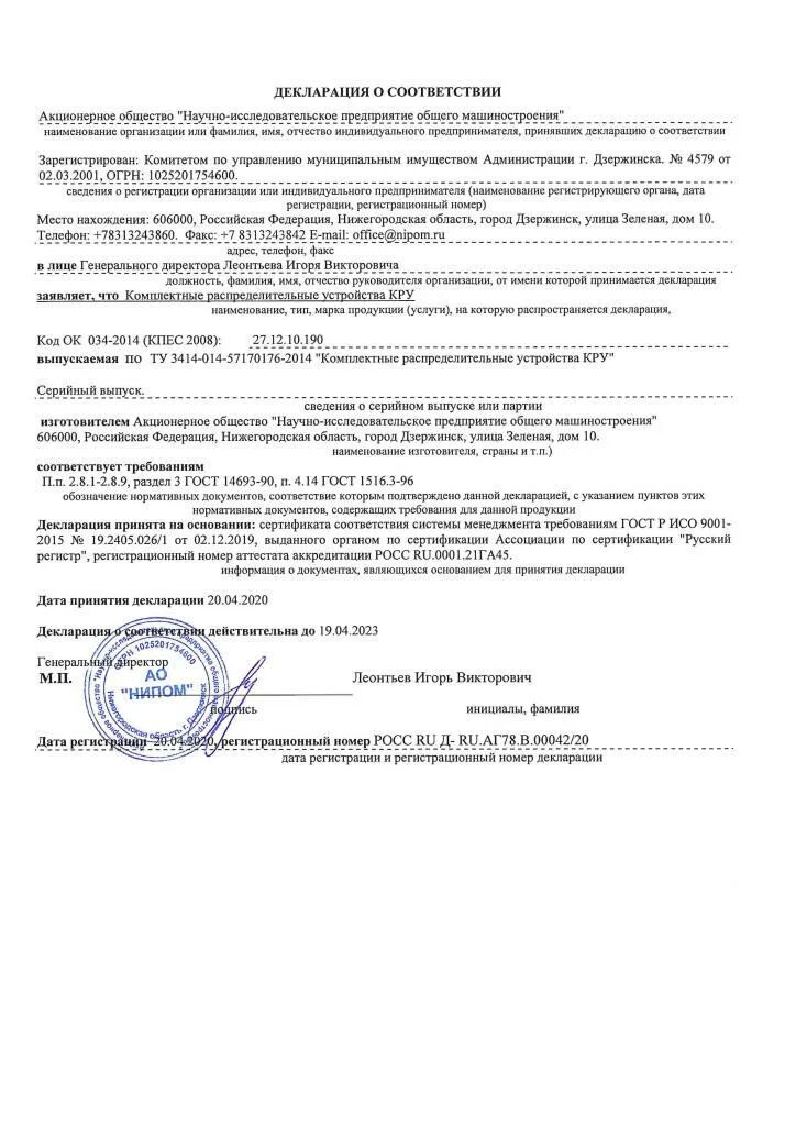 Декларация р соответствии. Кру-10 декларация соответствия. декларация гост р. дс гост р декларация. декларация о соответствии кру.