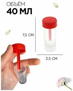 Емкость для анализа кала