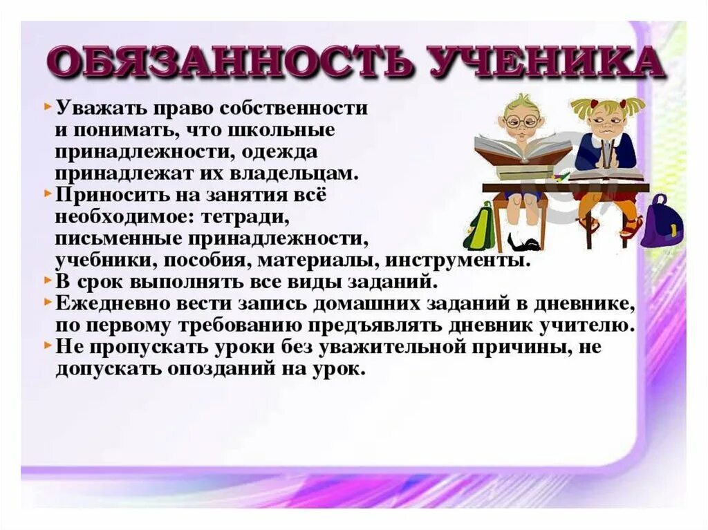 10 обязанностей школы. Обязанности детей в школе.