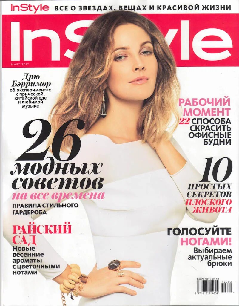 Март 2012 года события. INSTYLE журнал Россия. Журнал Инстайл март. Обложка для журнала. Обложка журнала INSTYLE.