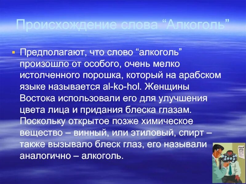 Слово бухнуть. Алкоголь происхождение слова. Происхожден слово альгоголь. Слово алкоголь. Алкоголизм слово.