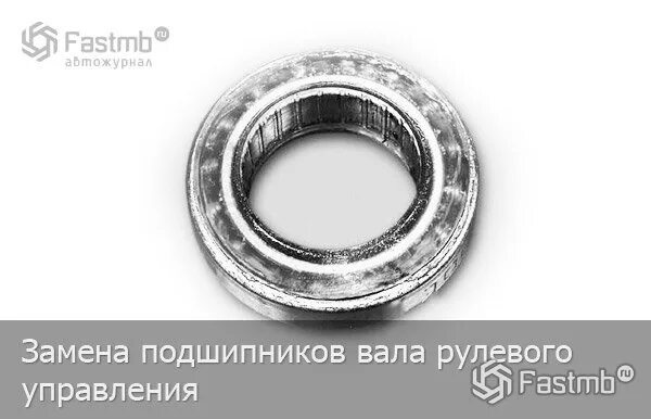 Подшипник рулевого вала 2112 артикул. Замена подшипников рулевой колонки газель 3302. Подшипник рулевой колонки газ 3302. Подшипник рулевого вала газель 3302. Подшипник рулевого вала газель 3302.