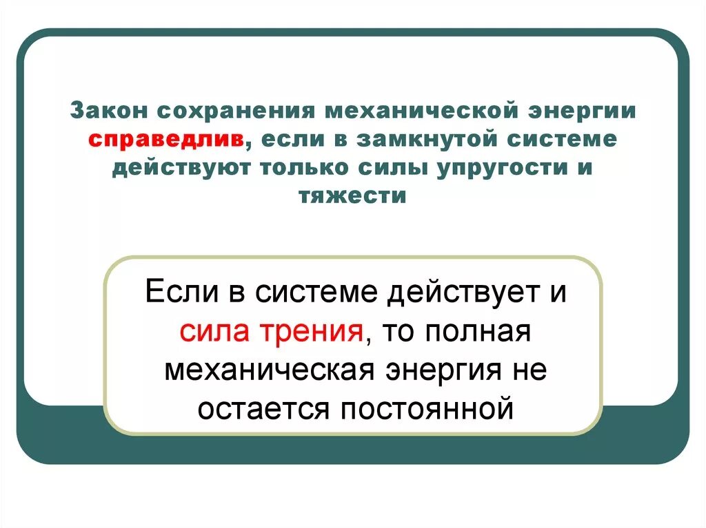 Закон о сохранении данных