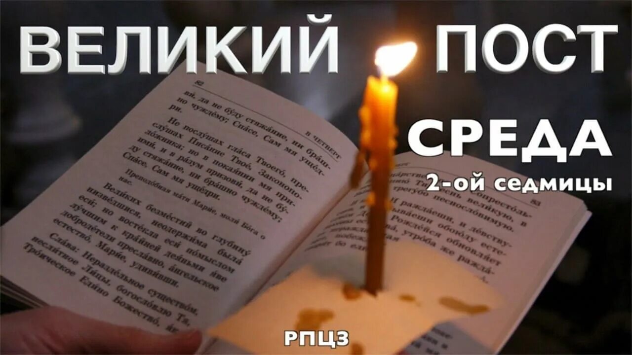 Суббота Великого поста поминовение усопших. Родительская суббота 2 недели Великого поста. Суббота второй седмицы Великого поста. Вторая суббота Великого поста поминовение усопших. Суббота седмицы великого поста