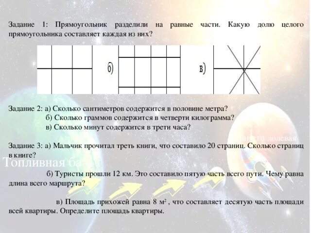 На сколько частей разделен прямоугольник. Прямоугольник разделенный на доли. Прямоугольник на равные части. Деление прямоугольника на равные части. Разделить прямоугольник на равные части.