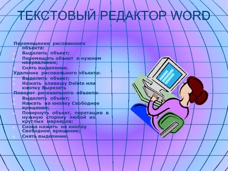 Картинки на тему текстовый редактор. Редактор текста. Текстовом редакторе. Текстового редактора Word. Текстовой редактор это приложение для создания