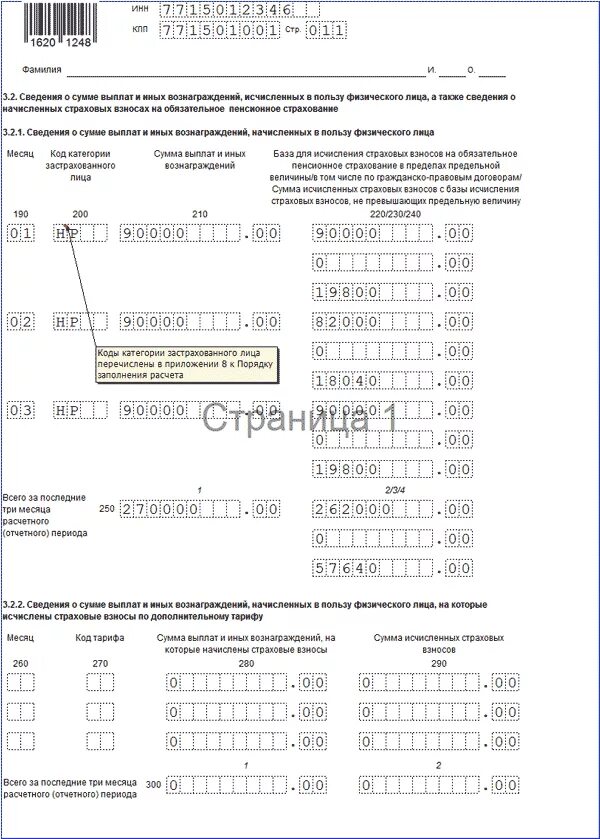 Рсв 1 квартал 2024 образец. Форма РСВ-1. Форма РСВ-1 ПФР что это такое. Пример РСВ для ИП. РСВ 1 образец.