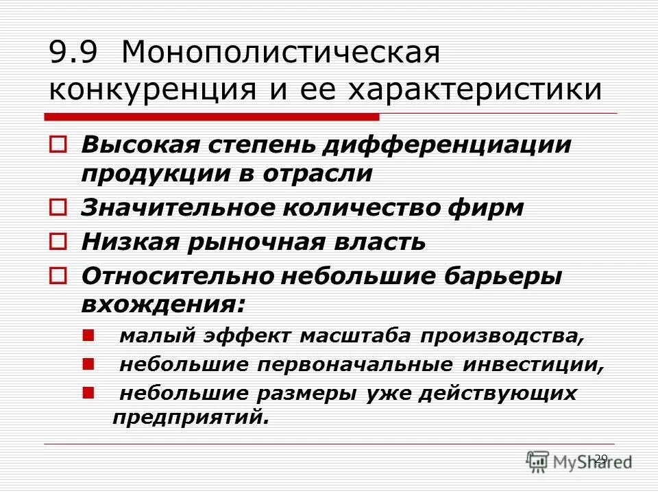 Барьеры вхождения в отрасль. Барьеры конкуренции. Барьеры входа на рынок олигополии. Совершенная конкуренция барьеры входа на рынок. Барьеры входа и выхода на рынок.