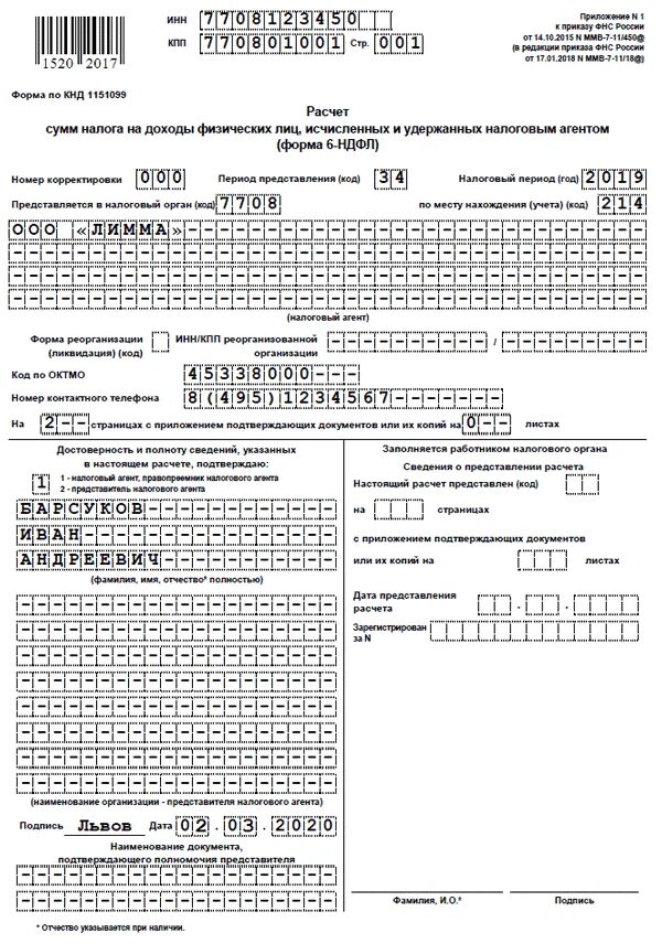 Бланк формы 6 ндфл заполнение