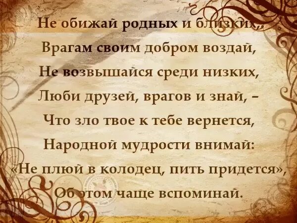 Родственники обижаются. Цитаты про родственников. Обижаем родных обижаем. Стихи не обижайте родных. Стихи про обиды родных.