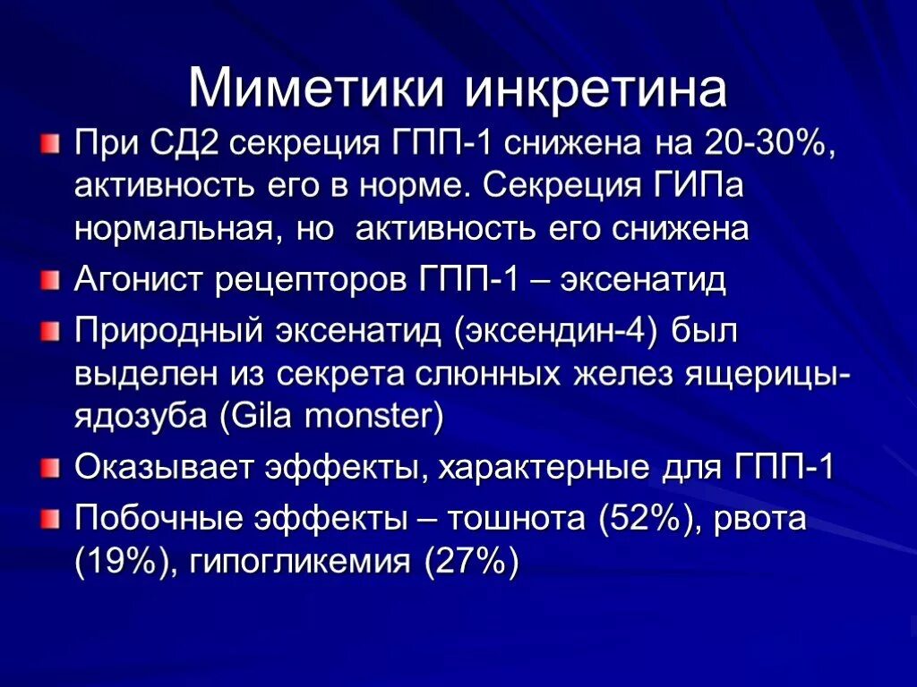Эпидемиология сд 1 типа. Сд 2 типа презентация. 11 звеньев патогенеза сд 2. Этиология сд 2 типа. Лечение сд.