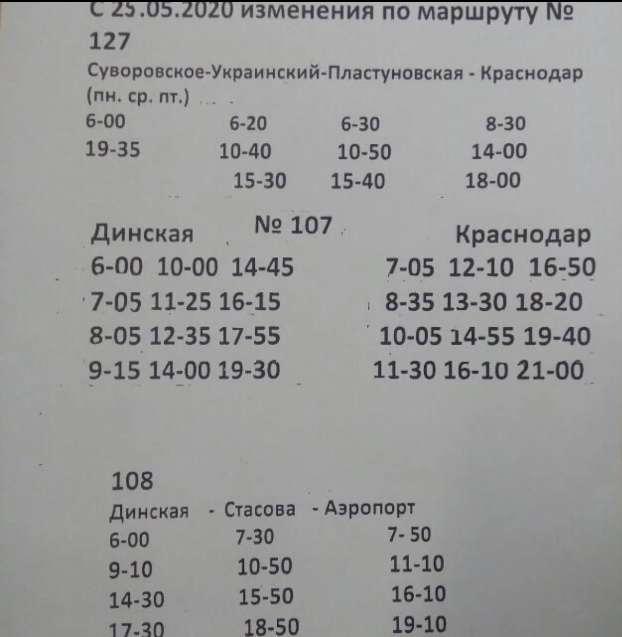 Расписание 108 автобуса автовокзал. Расписание автобусов Динская агроном 108. Расписание автобусов Динская Краснодар. Расписание автобуса маршрут 107 Динская-Краснодар. Расписание автобусов Динская Краснодар 107.