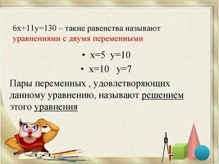 Квадратные уравнения с одной переменной