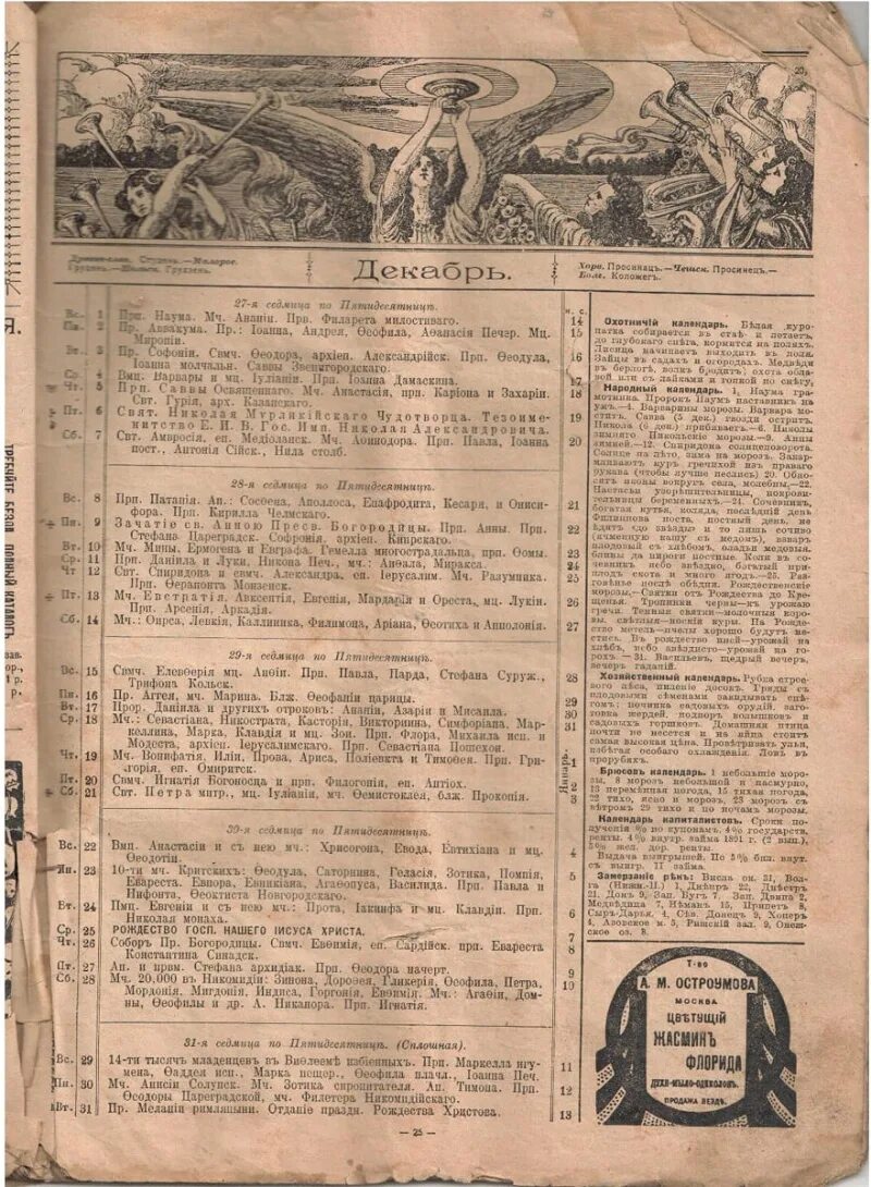 17 Апреля 1905 года. Указ об укреплении начал веротерпимости 1905. Манифест о веротерпимости. Указ Николая 2 1905. 17 апреля 1905