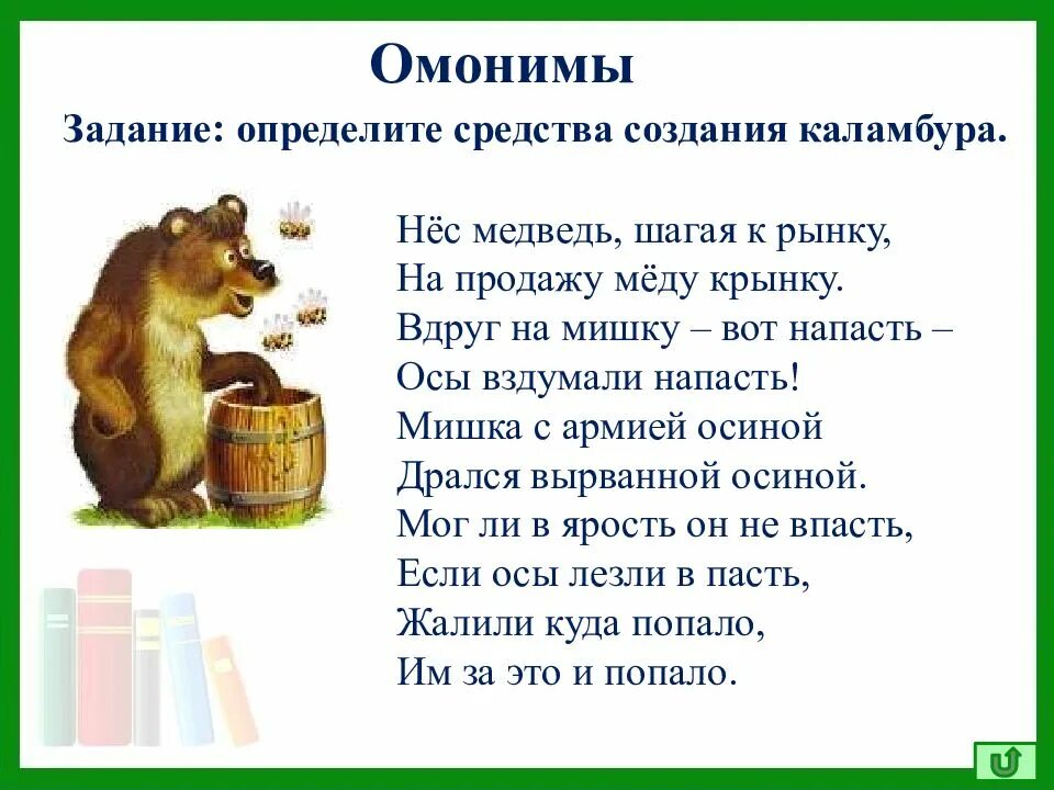 Задания по теме омонимы. Омонимы задания. омонимы 5 класс задания и упражнения. омонимы 2 класс задания и упражнения. текст с омонимами.