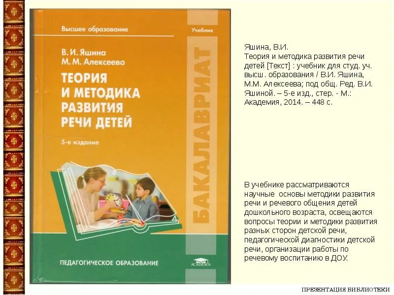 Методика к м н м. Методика м.м.Алексеевой, в.и.Яшиной. 1. Алексеева м.м., Яшина в.и.. Теория и методика развития речи детей Яшина Алексеева Алексеева. Теория и методика развития речи у детей.