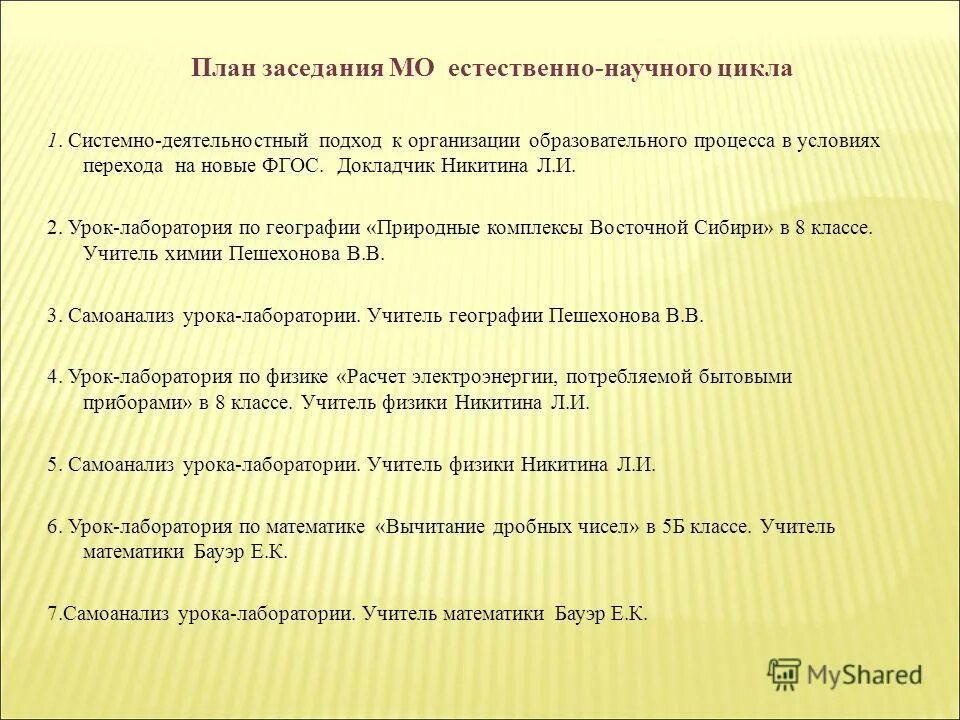 темы работы методического объединения учителей начальных классов. план работы мо учителей. план работы мо естественно. папка методического объединения. план работы мо естественно.