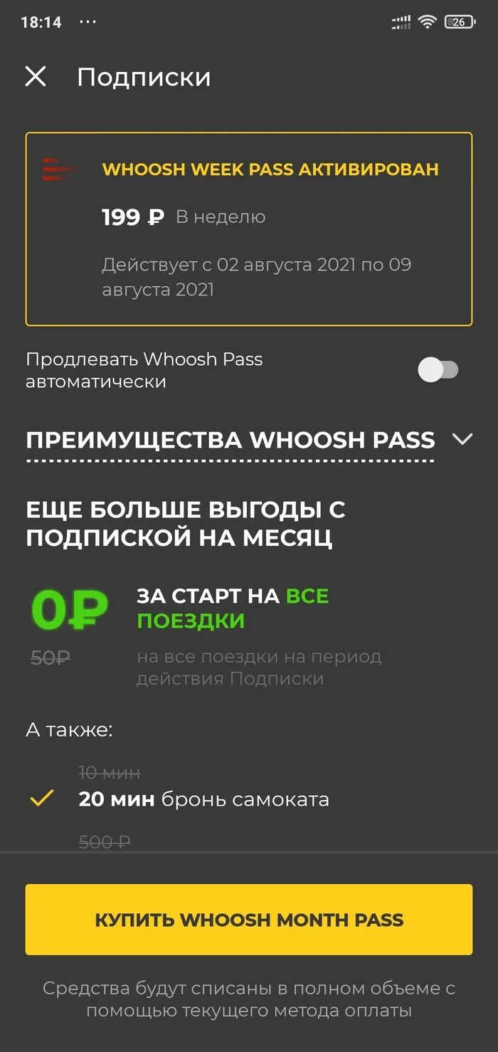 Whoosh подписка. Whoosh Pass. Подписка Woosh week Pass. Промокод на подписку Whoosh.