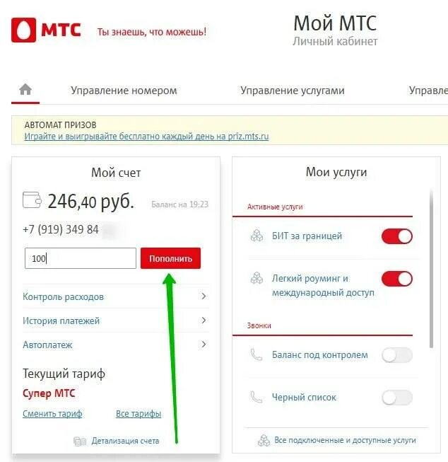 Пополнить счет через мтс