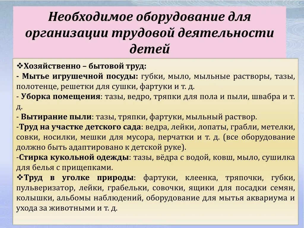 Организация хозяйственного дня. Примеры хозяйственно бытового труда. Формы: хозяйственно-бытовой труд. Задачи организации хозяйственно бытового труда в ДОУ. Инвентарь для трудовой деятельности в детском саду.