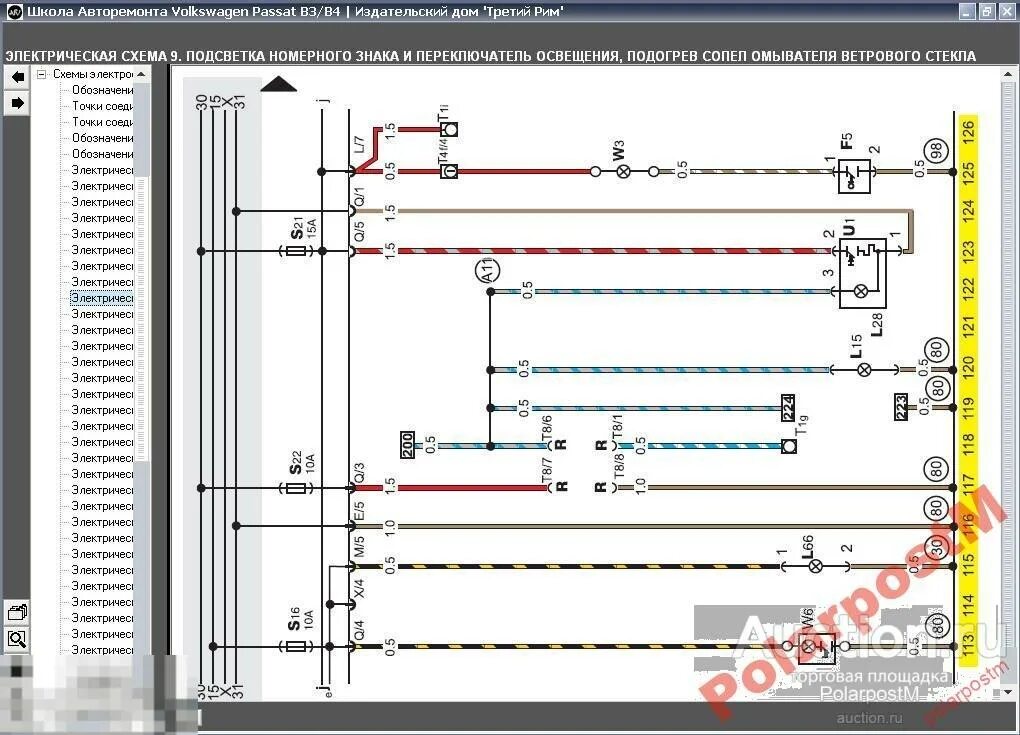 Схема фольксваген пассат б3. Электросхема Volkswagen Passat b3. Схема электрооборудования VW Passat b3. Схема электрооборудования Volkswagen Passat b3. Электрическая схема Фольксваген Пассат б3.