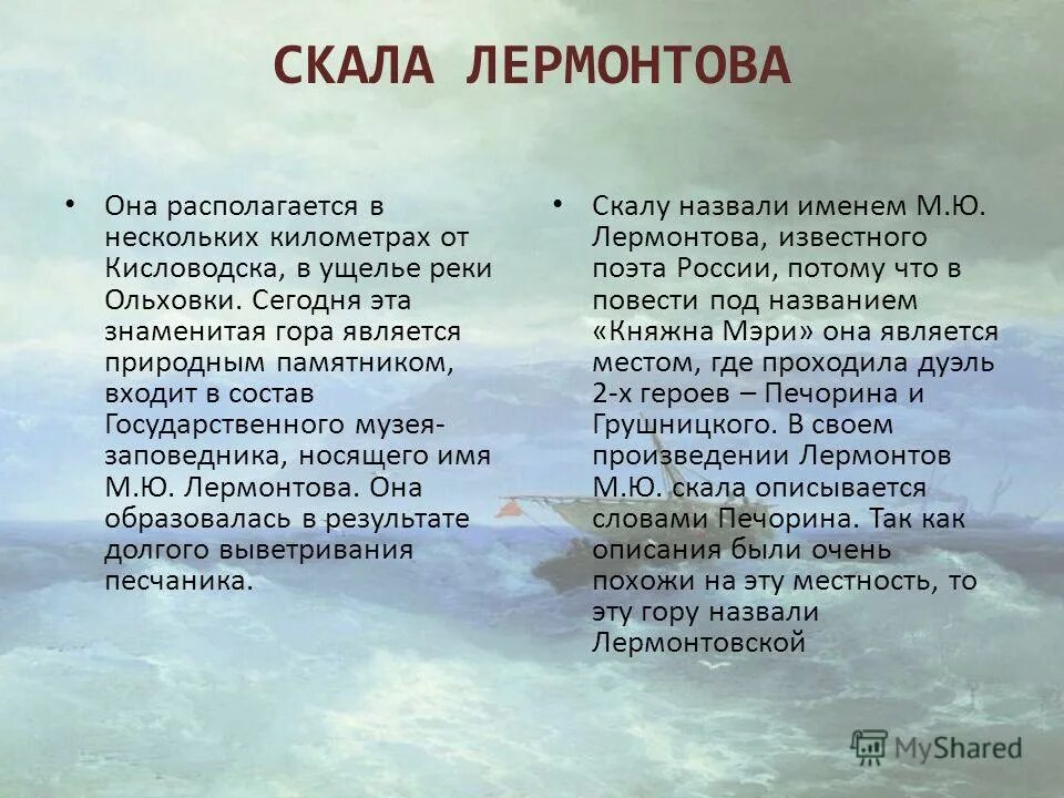 Стих лермонтова крест на скале. Крест на скале лермонтов. М. Лермонтов мой друг. Крест на скале лермонтов.