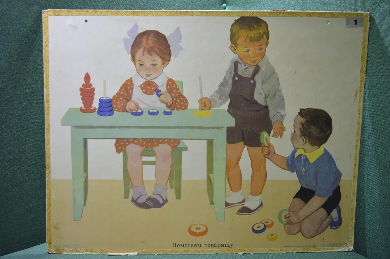 Играю с товарищем